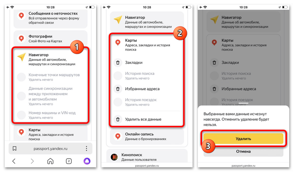 Как очистить историю в Яндекс Навигаторе_009
