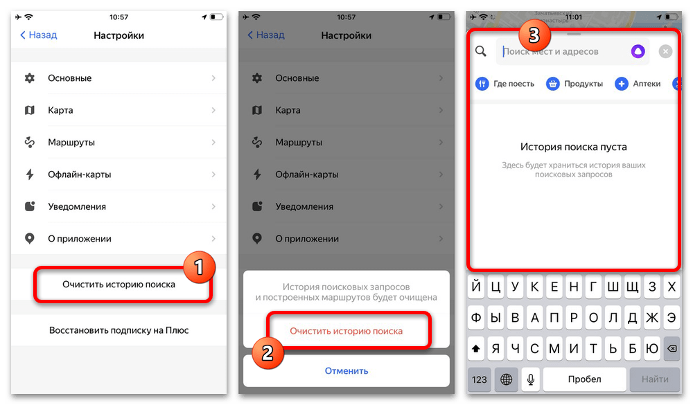 Как очистить историю в Яндекс Навигаторе_002