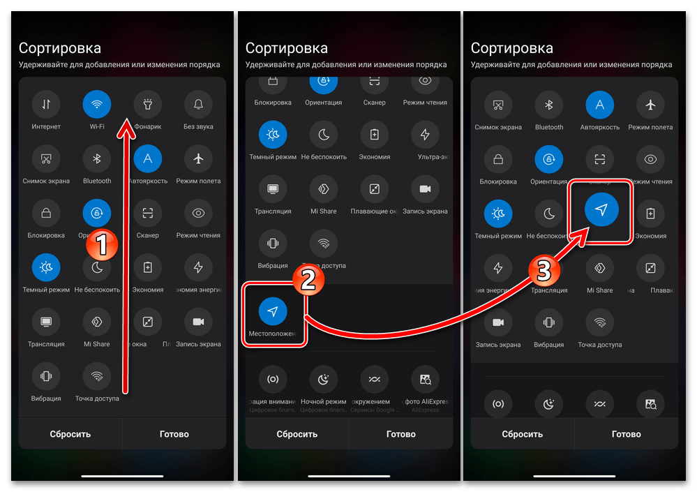 Xiaomi MIUI Включение отображения кнопки активации функций определения Местоположения девайса в его системной шторке (панели быстрого доступа)