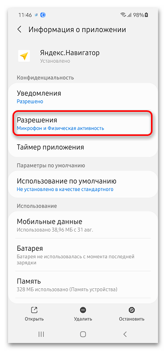 Не работает Яндекс Навигатор_004