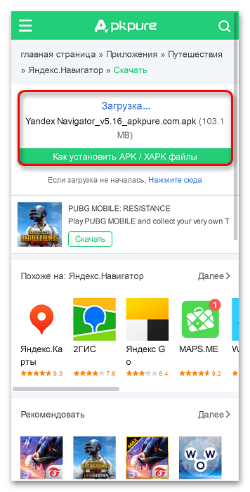 Не работает Яндекс Навигатор_017
