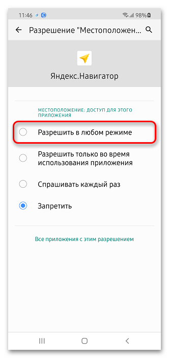 Не работает Яндекс Навигатор_006
