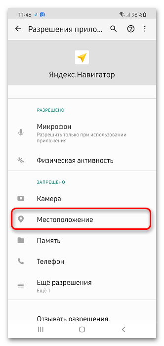 Не работает Яндекс Навигатор_005