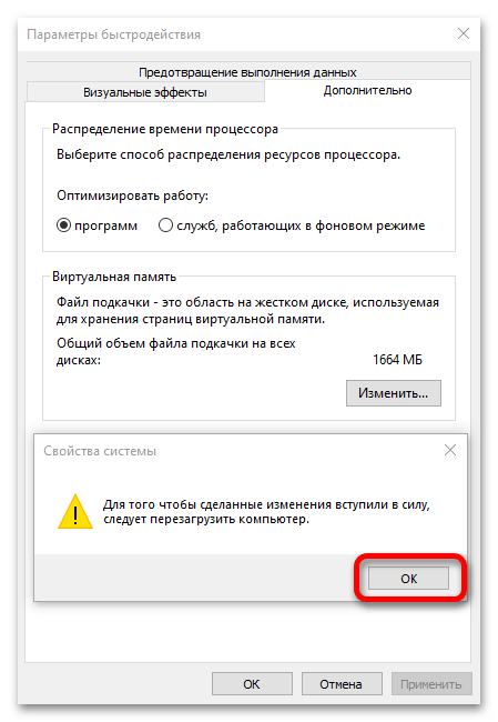 Как изменить размер файла подкачки компьютера в Windows 10_007