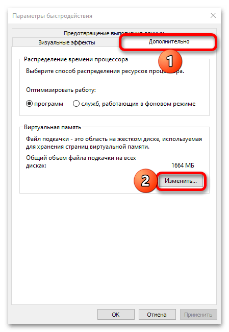 Как изменить размер файла подкачки компьютера в Windows 10_003