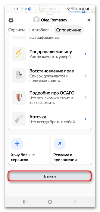 Как сменить аккаунт в Яндекс Навигаторе_018