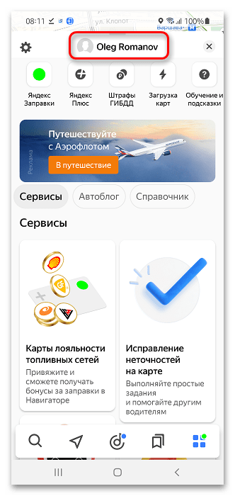 Как сменить аккаунт в Яндекс Навигаторе_011