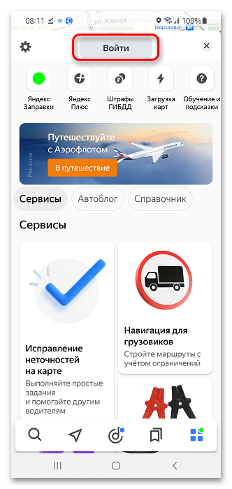 Как сменить аккаунт в Яндекс Навигаторе_008