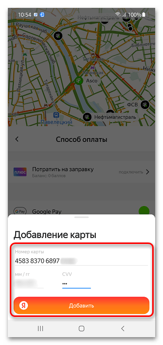 Как заправиться через Яндекс Навигатор_009