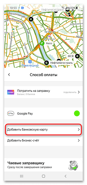 Как заправиться через Яндекс Навигатор_008