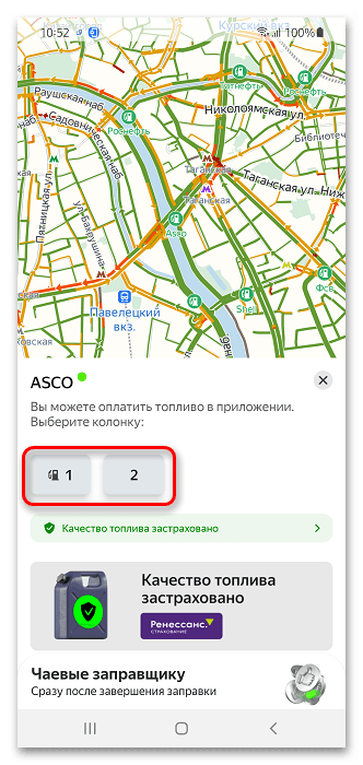 Как заправиться через Яндекс Навигатор_006