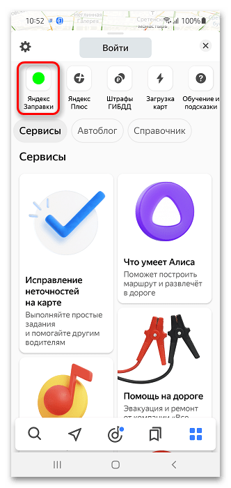 Как заправиться через Яндекс Навигатор_002