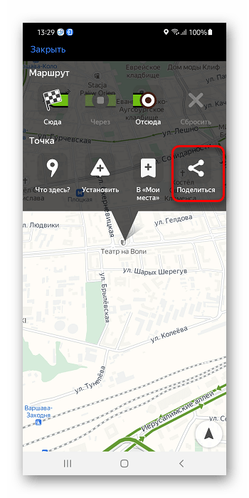 Как поделиться маршрутом в Яндекс Навигаторе_002