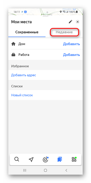 Как посмотреть историю маршрутов в Яндекс Навигаторе_002