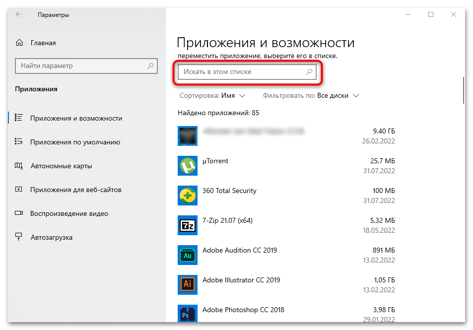 как найти программу на компьютере с windows 10-09