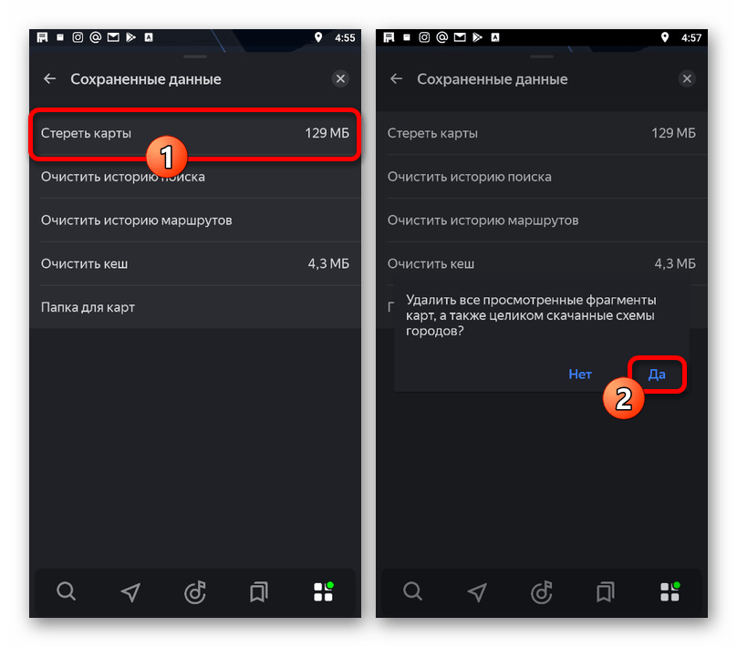 Возможность удаления сохраненных данных в приложении Яндекс.Навигатор