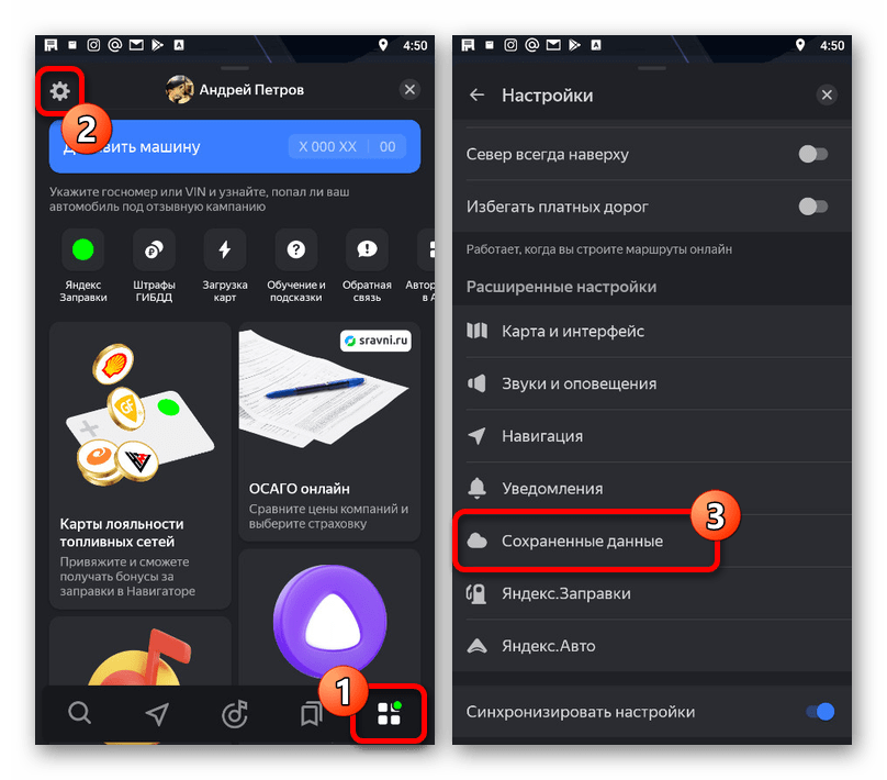 Переход к настройке сохраненных данных в приложении Яндекс.Навигатор