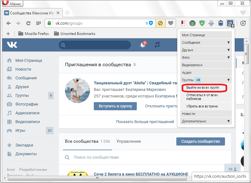 Выход из всех групп в расширении VkButton