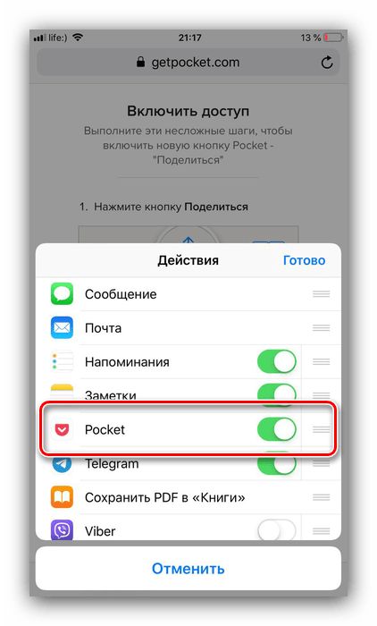 Активировать расширение для использования в браузере Safari для iOS