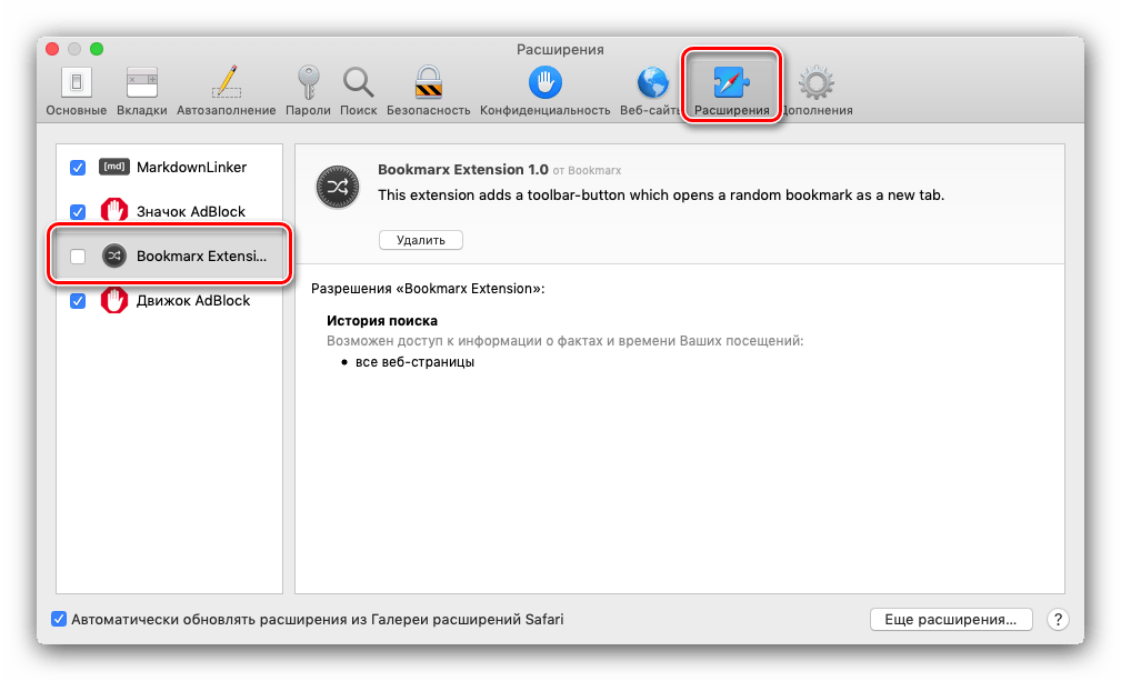 Включение расширений Safari для установки официальным методом