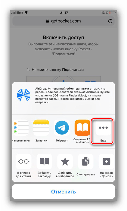 Список расширений для использования в браузере Safari для iOS