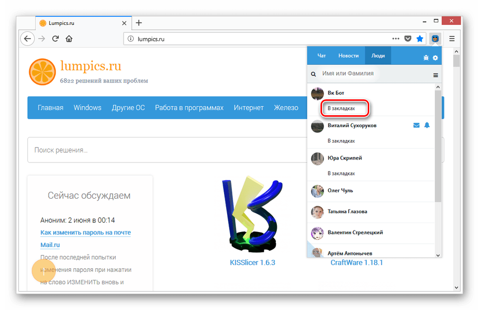 Просмотр людей из закладок в расширении VKfox