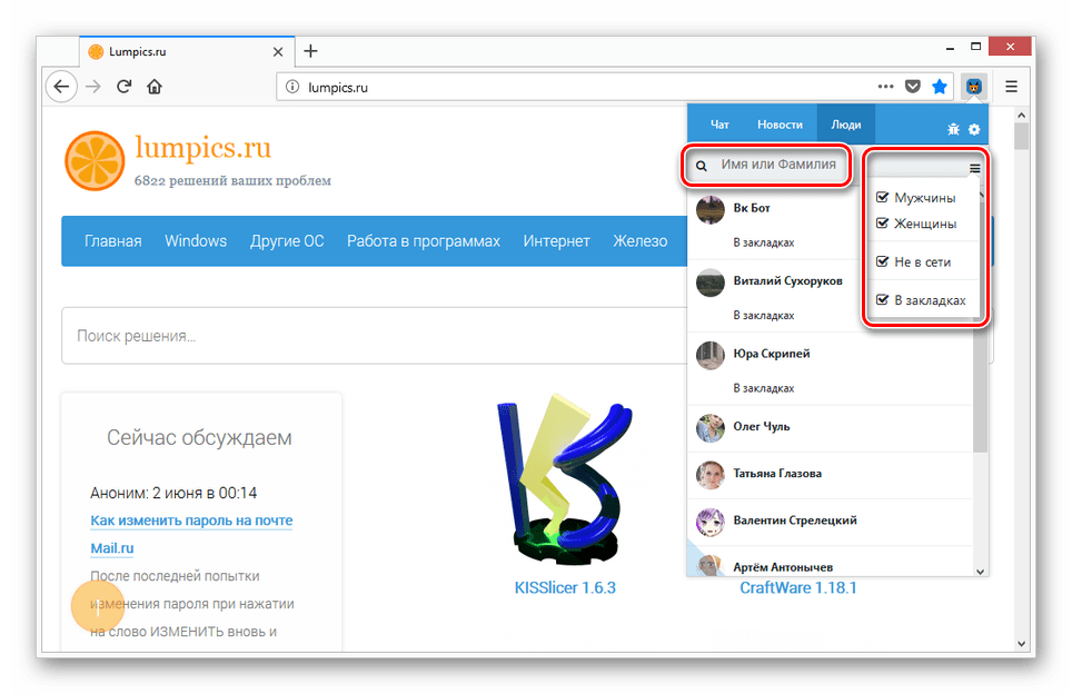 Просмотр вкладки Люди в расширении VKfox