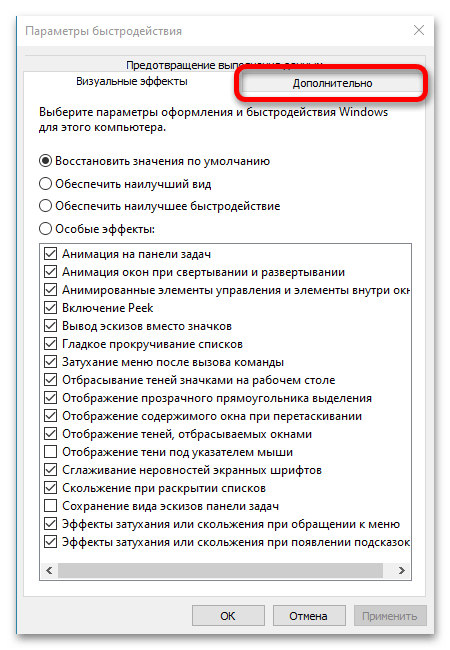 Как уменьшить файл подкачки в Windows 10_002