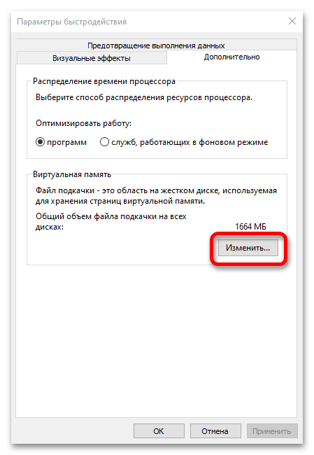 Как уменьшить файл подкачки в Windows 10_003