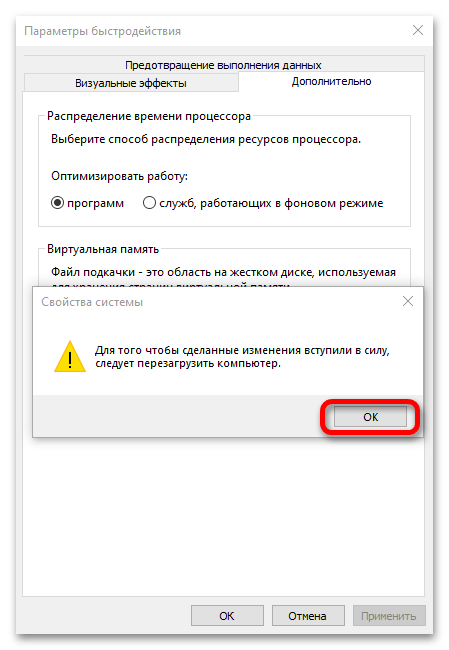 Как уменьшить файл подкачки в Windows 10_007