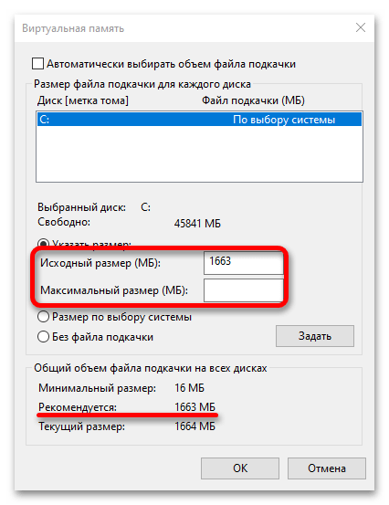 Как уменьшить файл подкачки в Windows 10_005