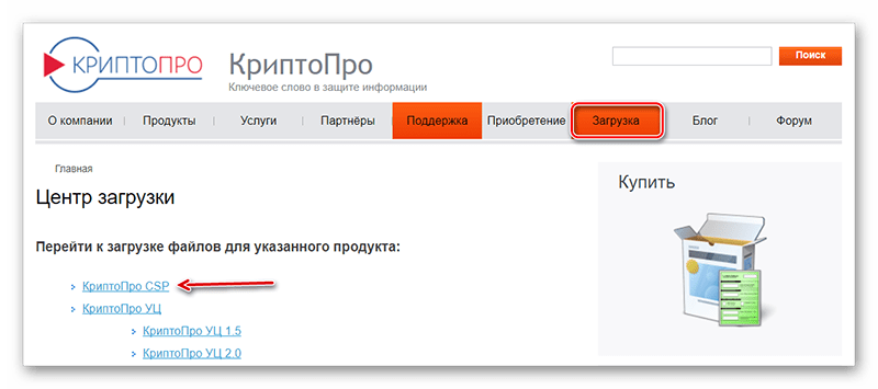 Скачивание с сайта KryptoPro