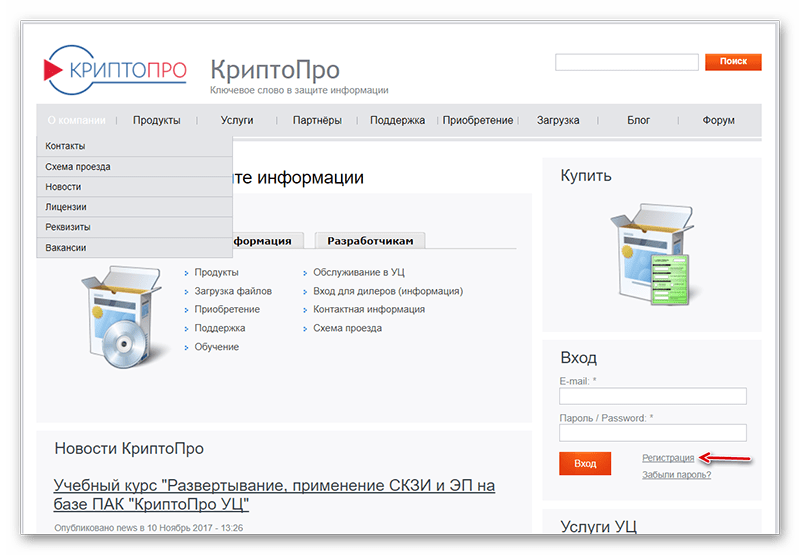 Официальный сайт KryptoPro