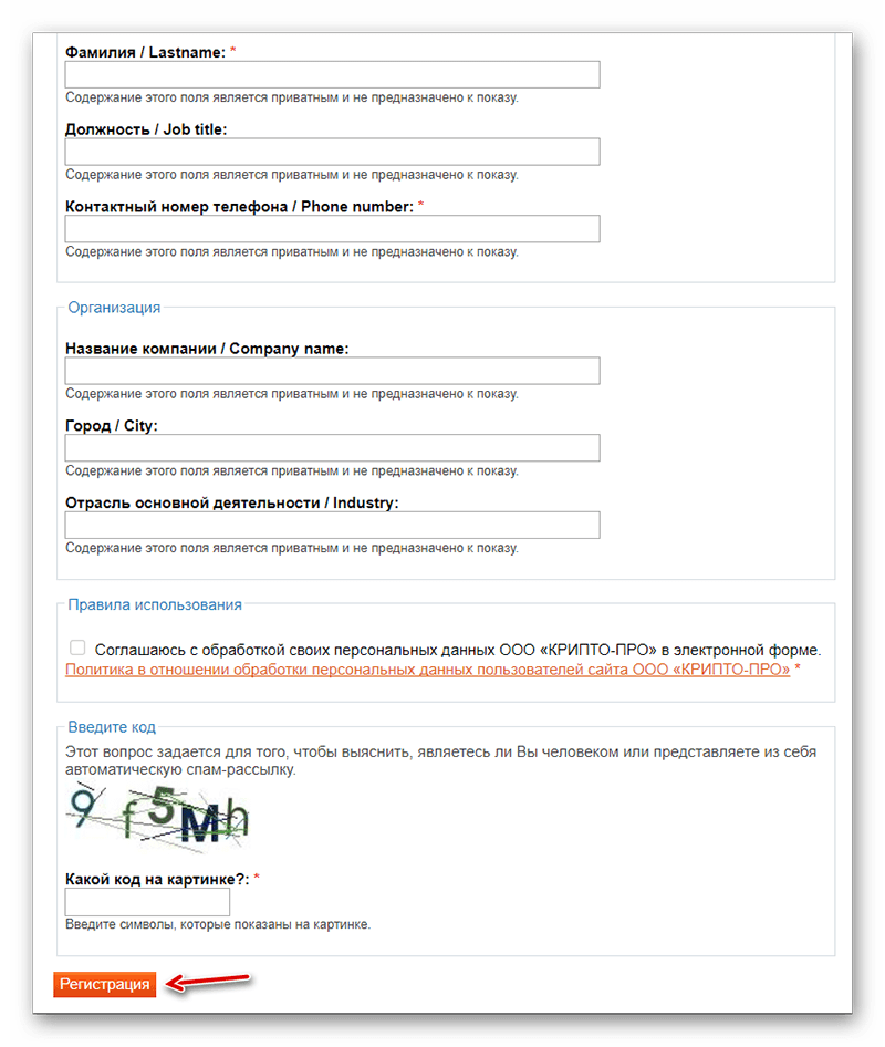 Регистрация на сайте KryptoPro