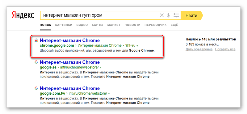 Переход в магазин Google