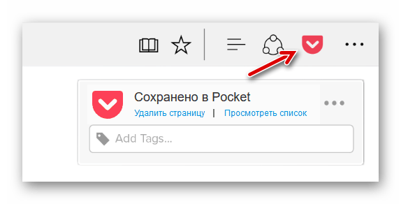 Save to Pocket в Microsoft Edge