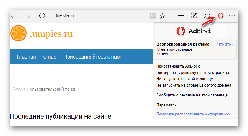 AdBlock в Microsoft Edge