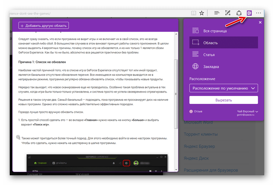 OneNote Web Clipper в Microsoft Edge