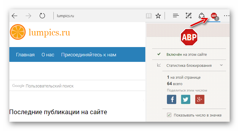 Adblock Plus в Microsoft Edge