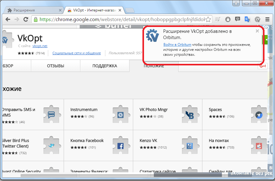 Расширение добавлено в браузер Orbitum