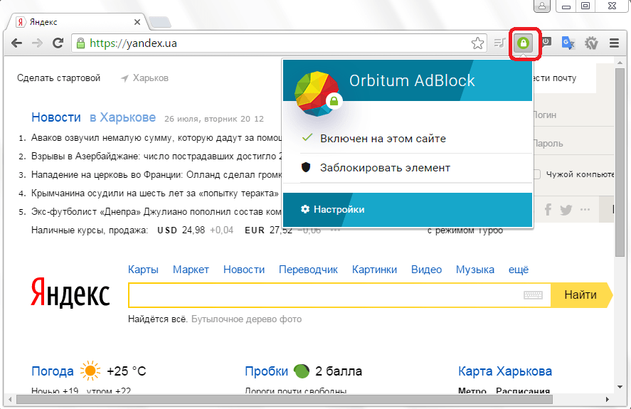 Расширение Orbitum AdBlock в браузере Orbitum