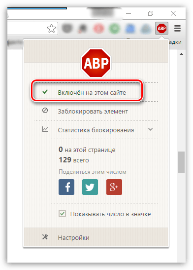 Отключение работы для определенного сайта в Adblock Plus