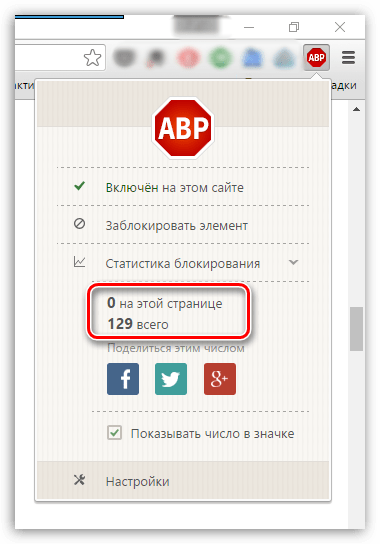 Статистика блокировки рекламы в Adblock Plus