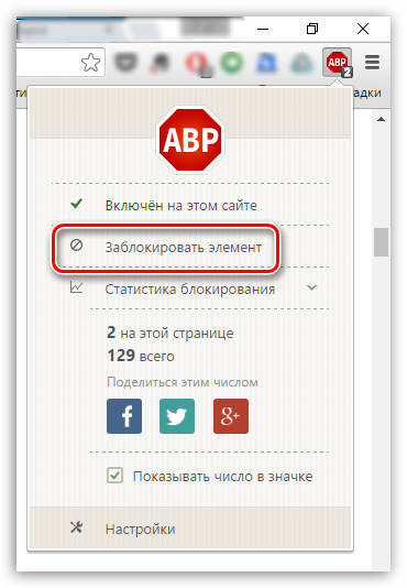 Блокировка элементов в Adblock Plus