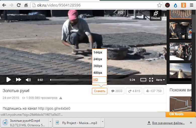 Скачивание видео с помощью Oktools