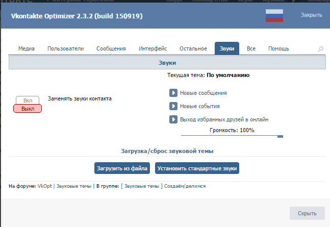 Замена звуковых уведомлений в VkOpt