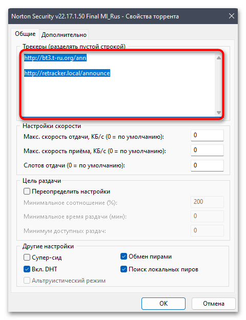 Как добавить пиры в торренте-07