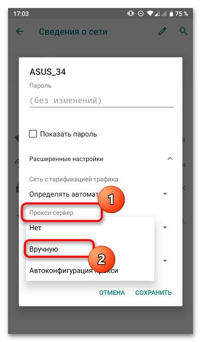 Как использовать прокси-сервер на компьютере и телефоне-18