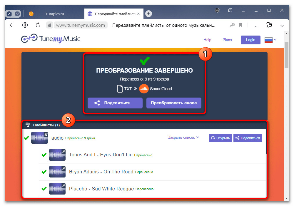 Как перенести музыку из ВК в Саундклауд_012