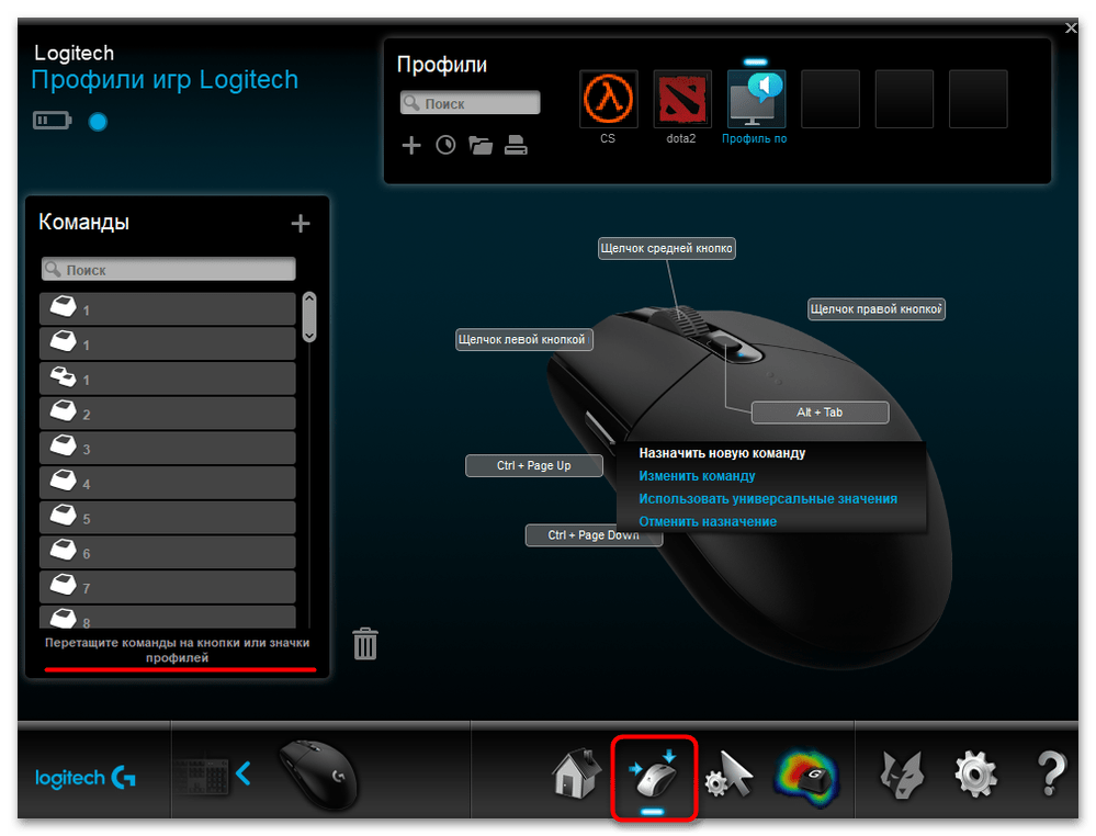 как настроить боковые кнопки на мышке-10